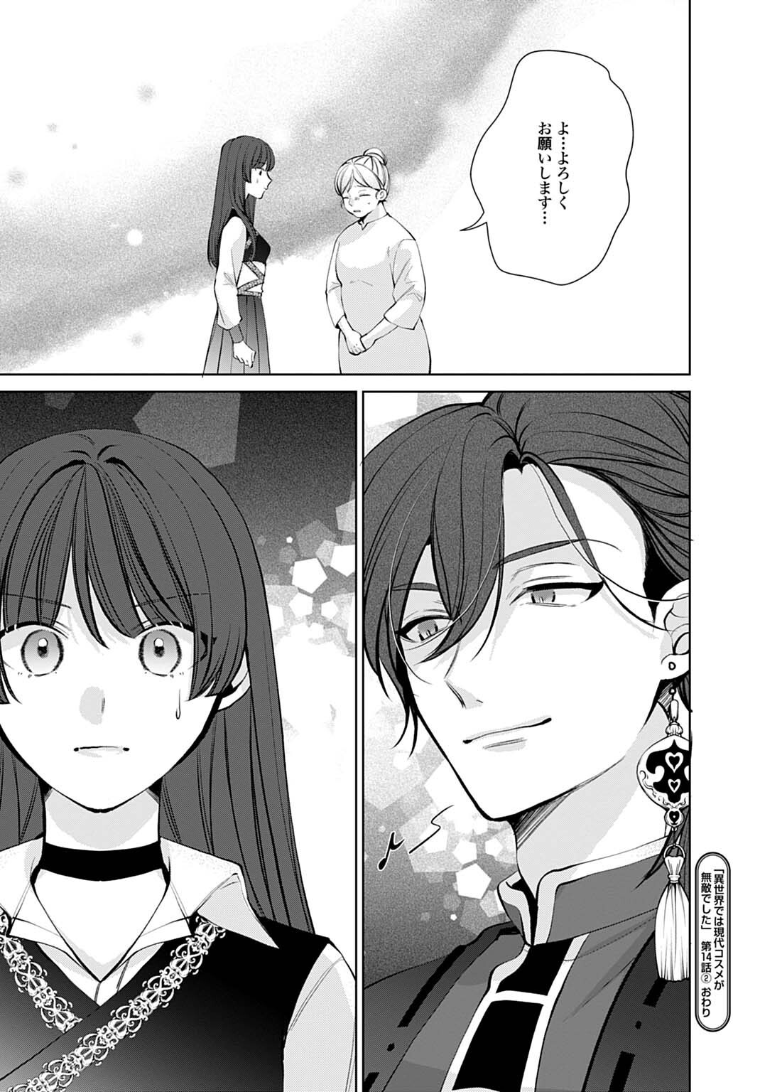 Isekai de wa Gendai Cosme ga Mutekideshita Chapter 14.2 17ページ