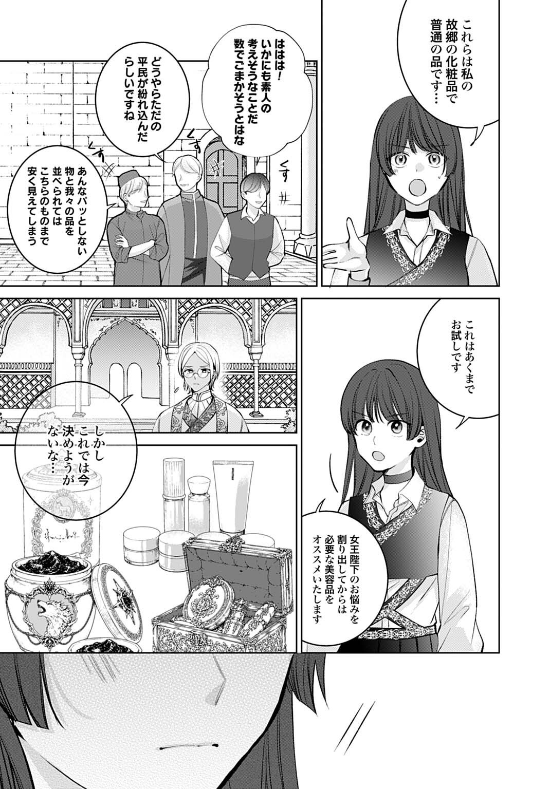 Isekai de wa Gendai Cosme ga Mutekideshita Chapter 14.2 3ページ