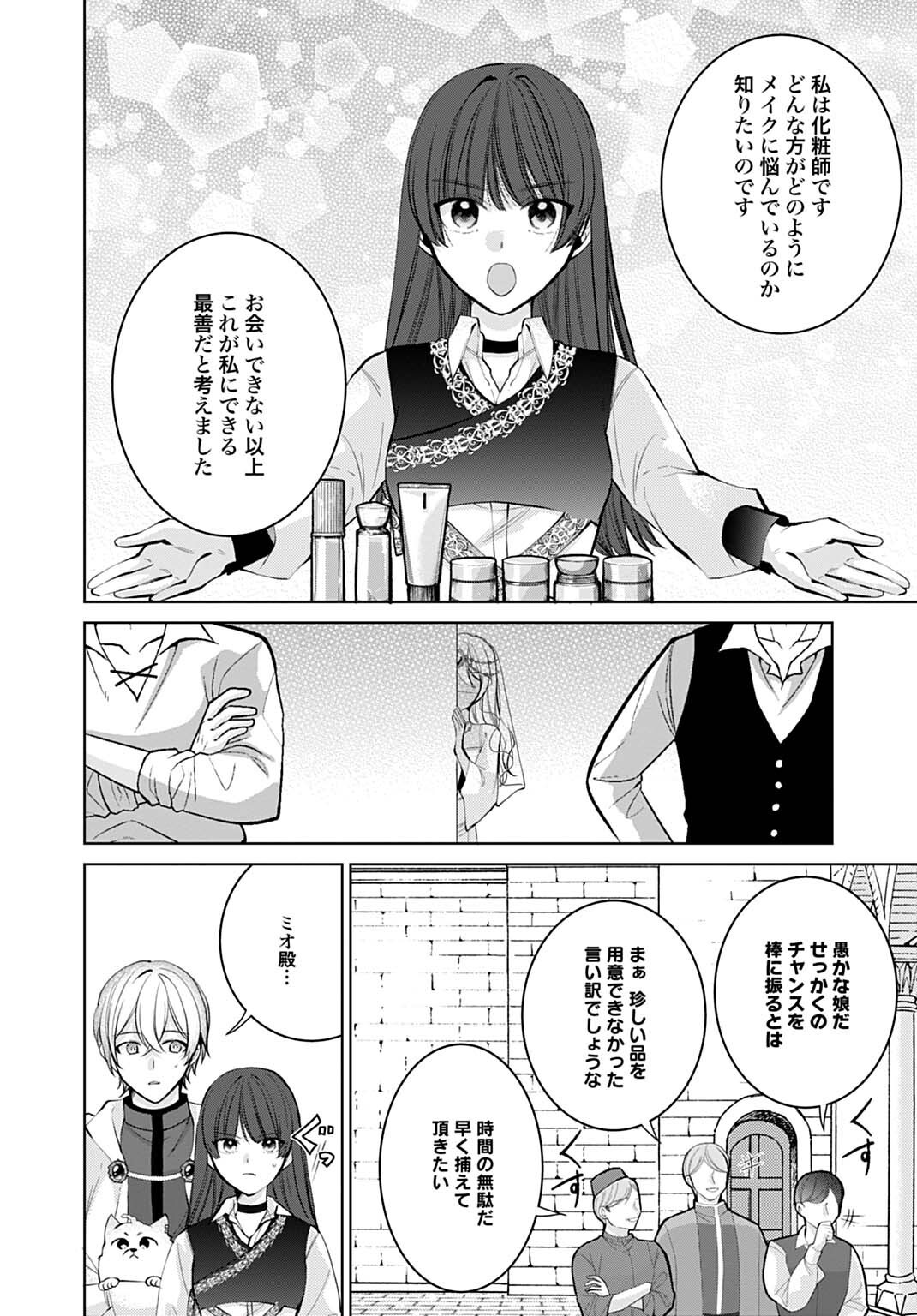 Isekai de wa Gendai Cosme ga Mutekideshita Chapter 14.2 4ページ