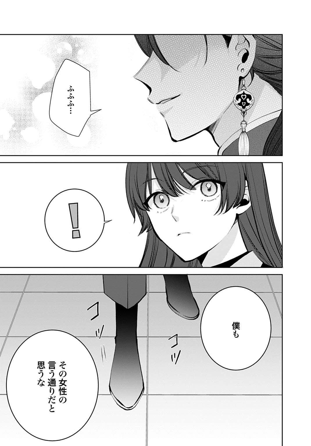 Isekai de wa Gendai Cosme ga Mutekideshita Chapter 14.2 5ページ