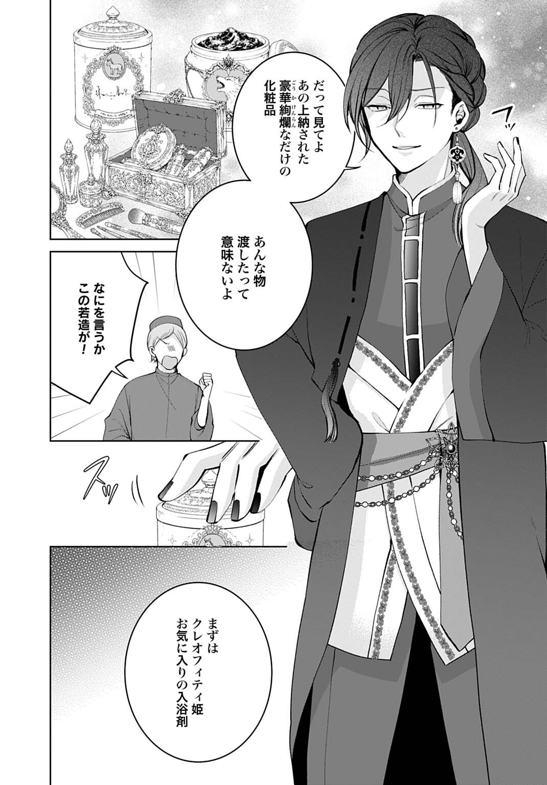 Isekai de wa Gendai Cosme ga Mutekideshita Chapter 14.2 6ページ