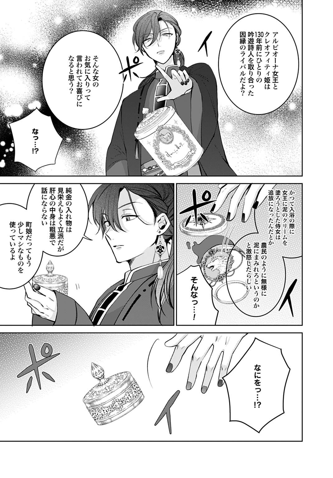 Isekai de wa Gendai Cosme ga Mutekideshita Chapter 14.2 7ページ