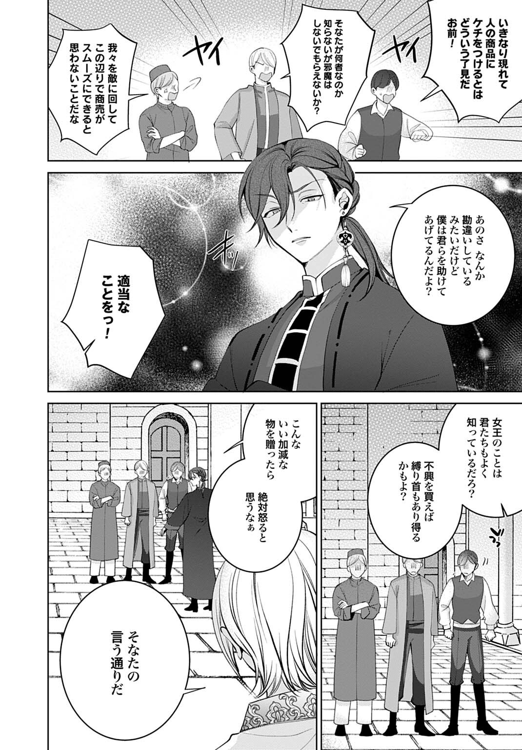 Isekai de wa Gendai Cosme ga Mutekideshita Chapter 14.2 8ページ