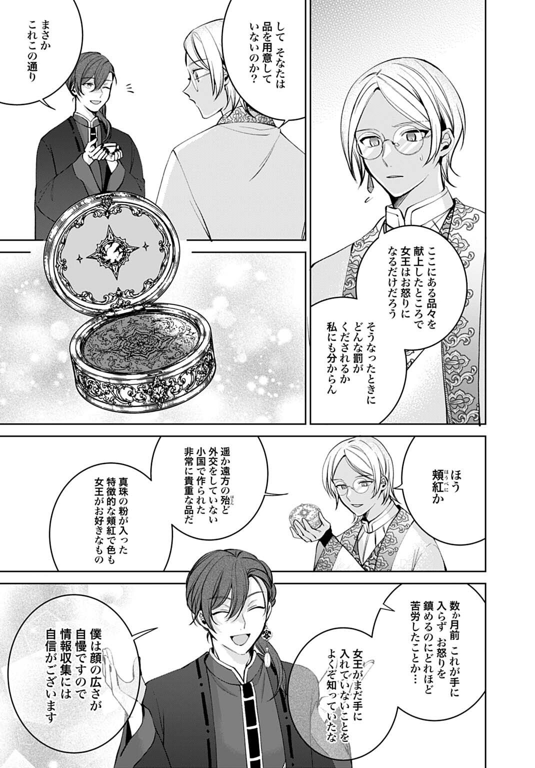 Isekai de wa Gendai Cosme ga Mutekideshita Chapter 14.2 9ページ