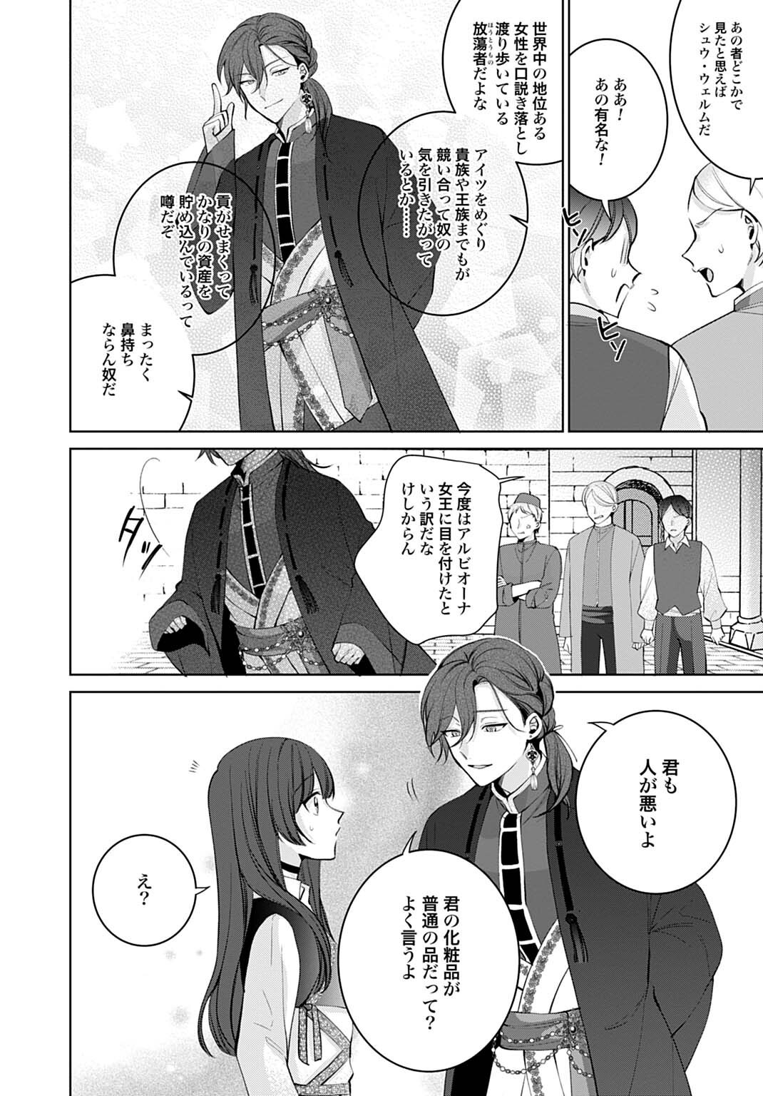 Isekai de wa Gendai Cosme ga Mutekideshita Chapter 14.2 10ページ