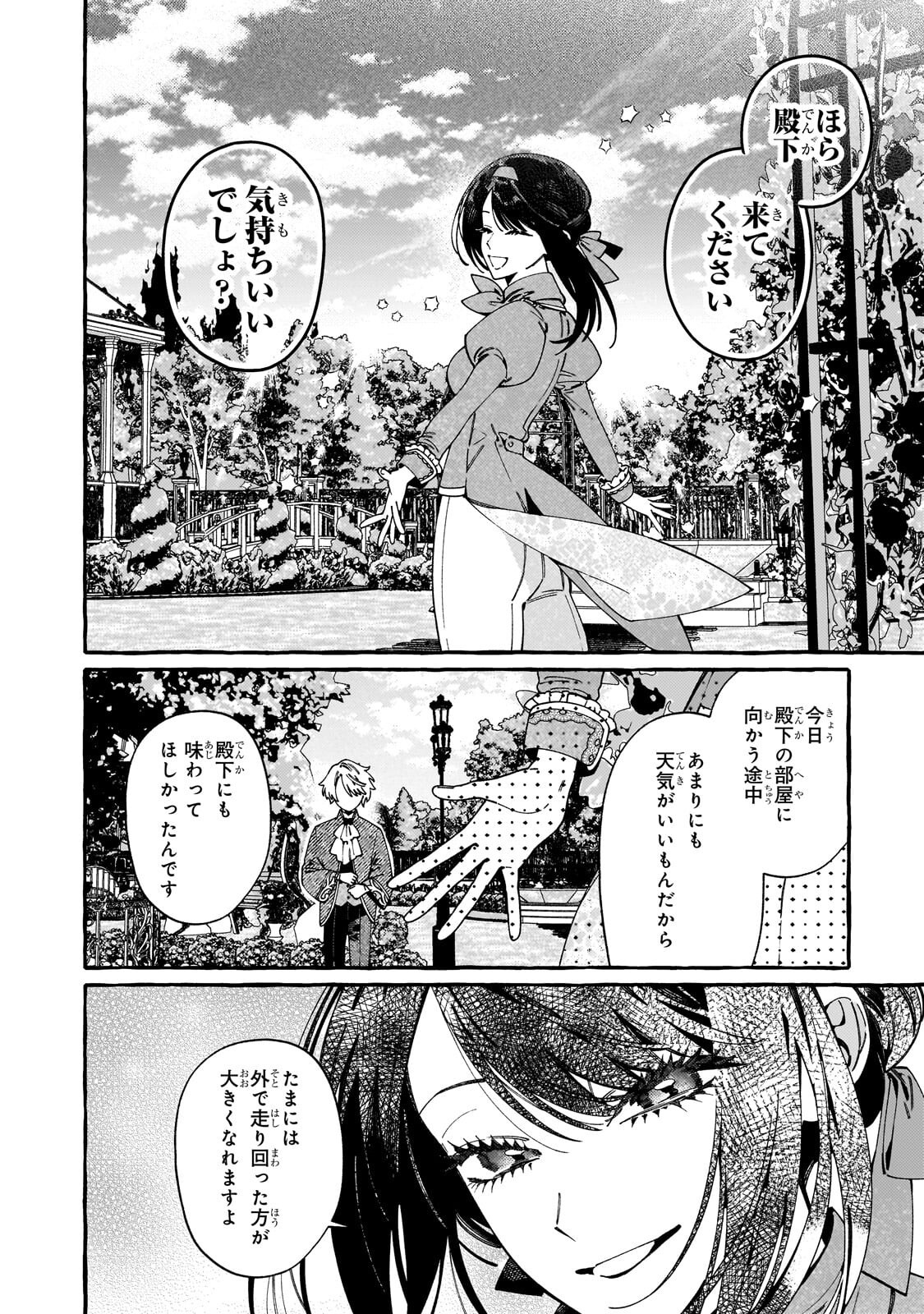Dropout kara no Saishuushoku Saki wa, Isekai no Saikyou Kishidan deshita Chapter 24.2 1ページ
