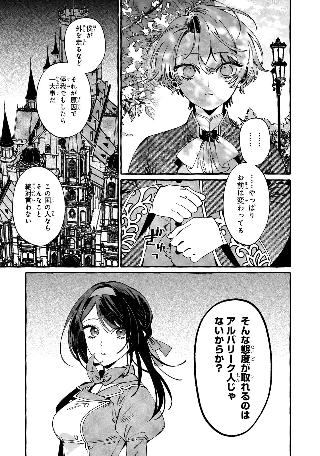 Dropout kara no Saishuushoku Saki wa, Isekai no Saikyou Kishidan deshita Chapter 24.2 2ページ