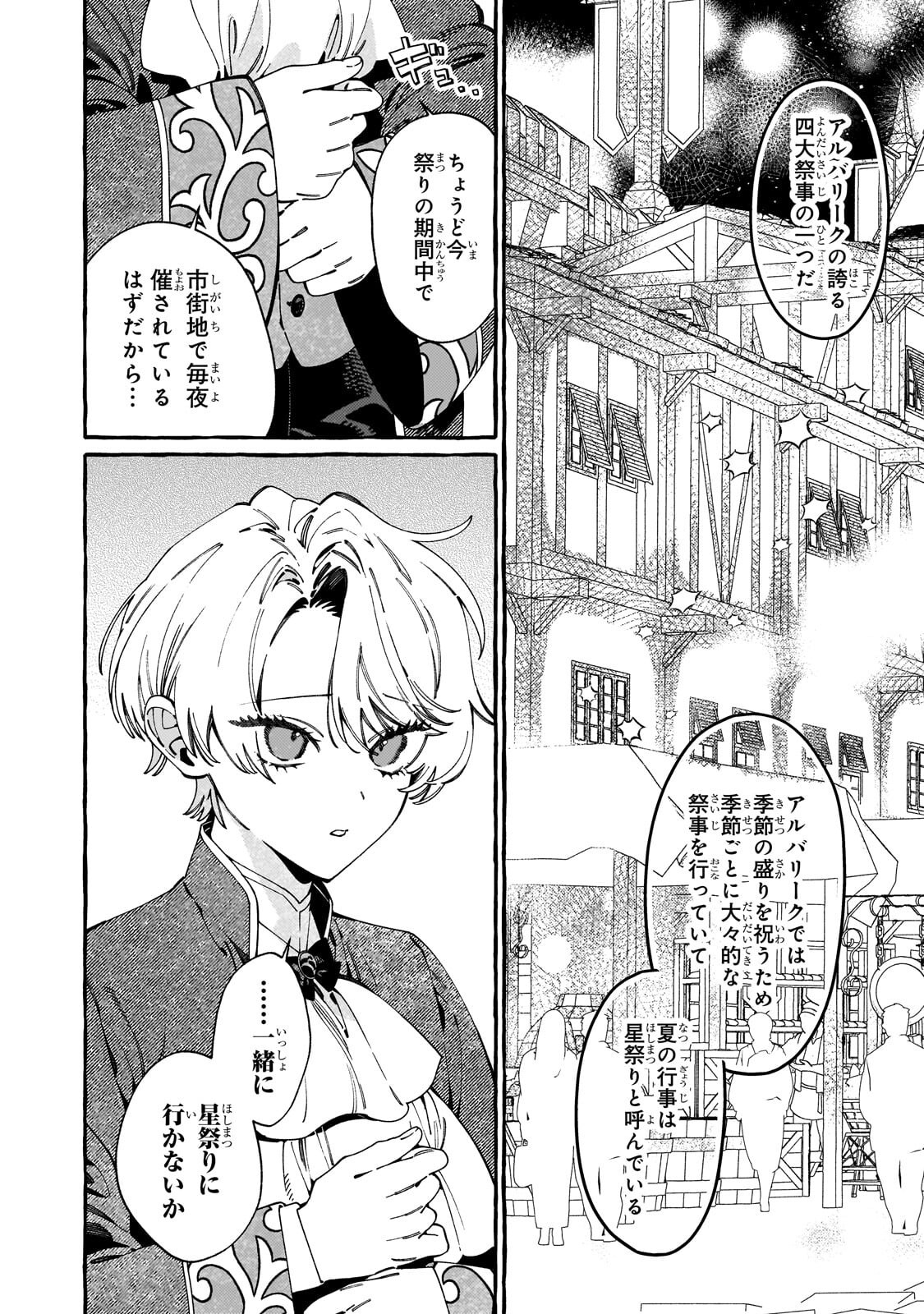 Dropout kara no Saishuushoku Saki wa, Isekai no Saikyou Kishidan deshita Chapter 24.2 11ページ