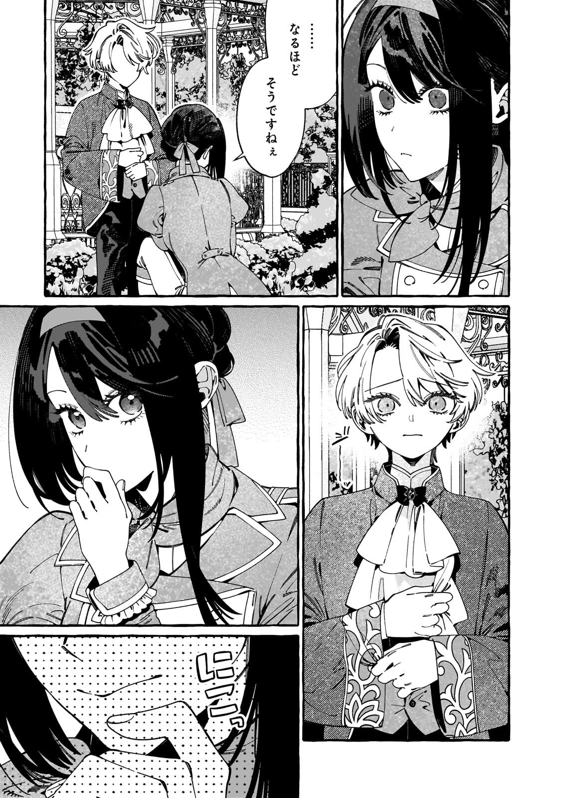 Dropout kara no Saishuushoku Saki wa, Isekai no Saikyou Kishidan deshita Chapter 24.2 12ページ