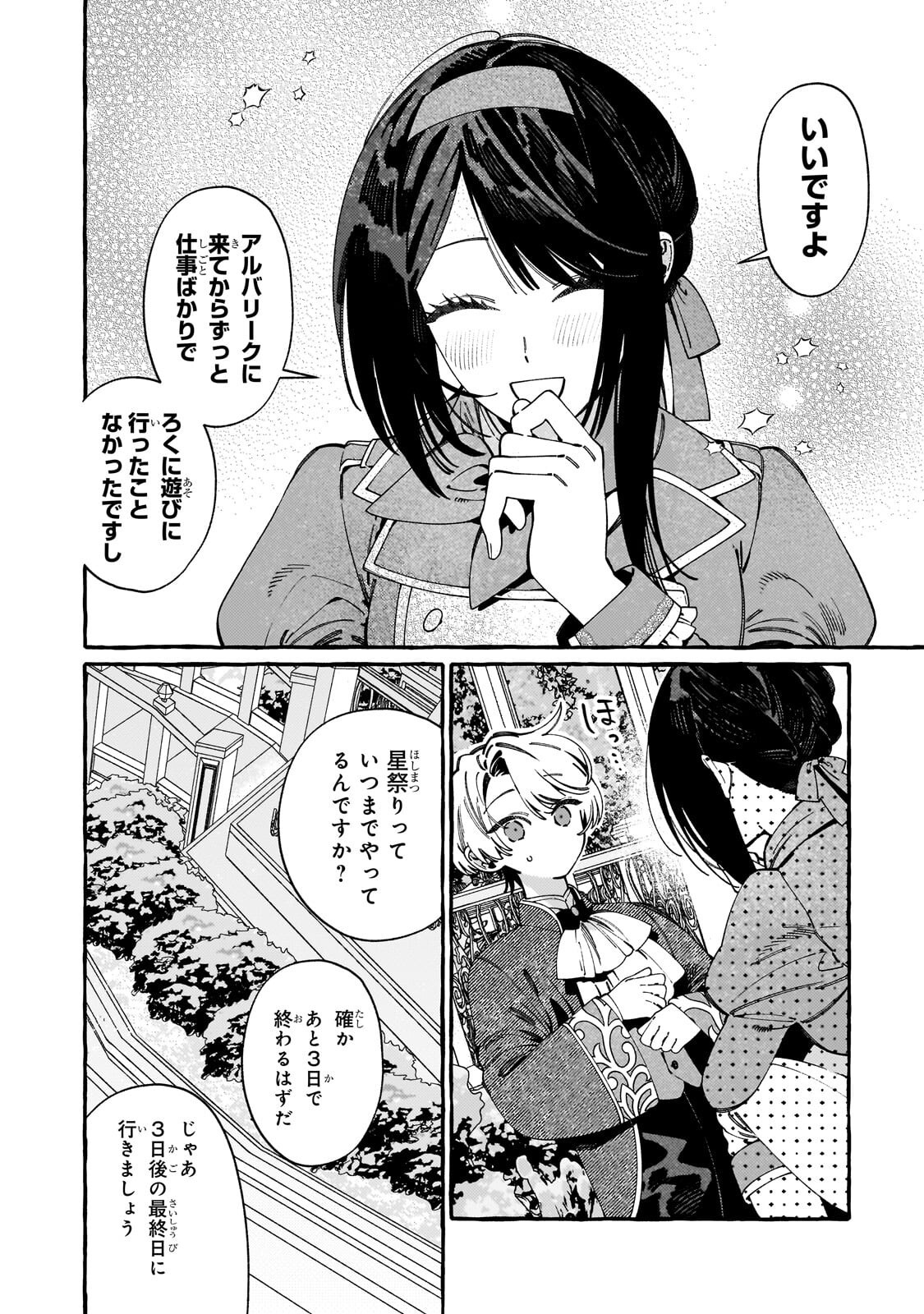 Dropout kara no Saishuushoku Saki wa, Isekai no Saikyou Kishidan deshita Chapter 24.2 13ページ