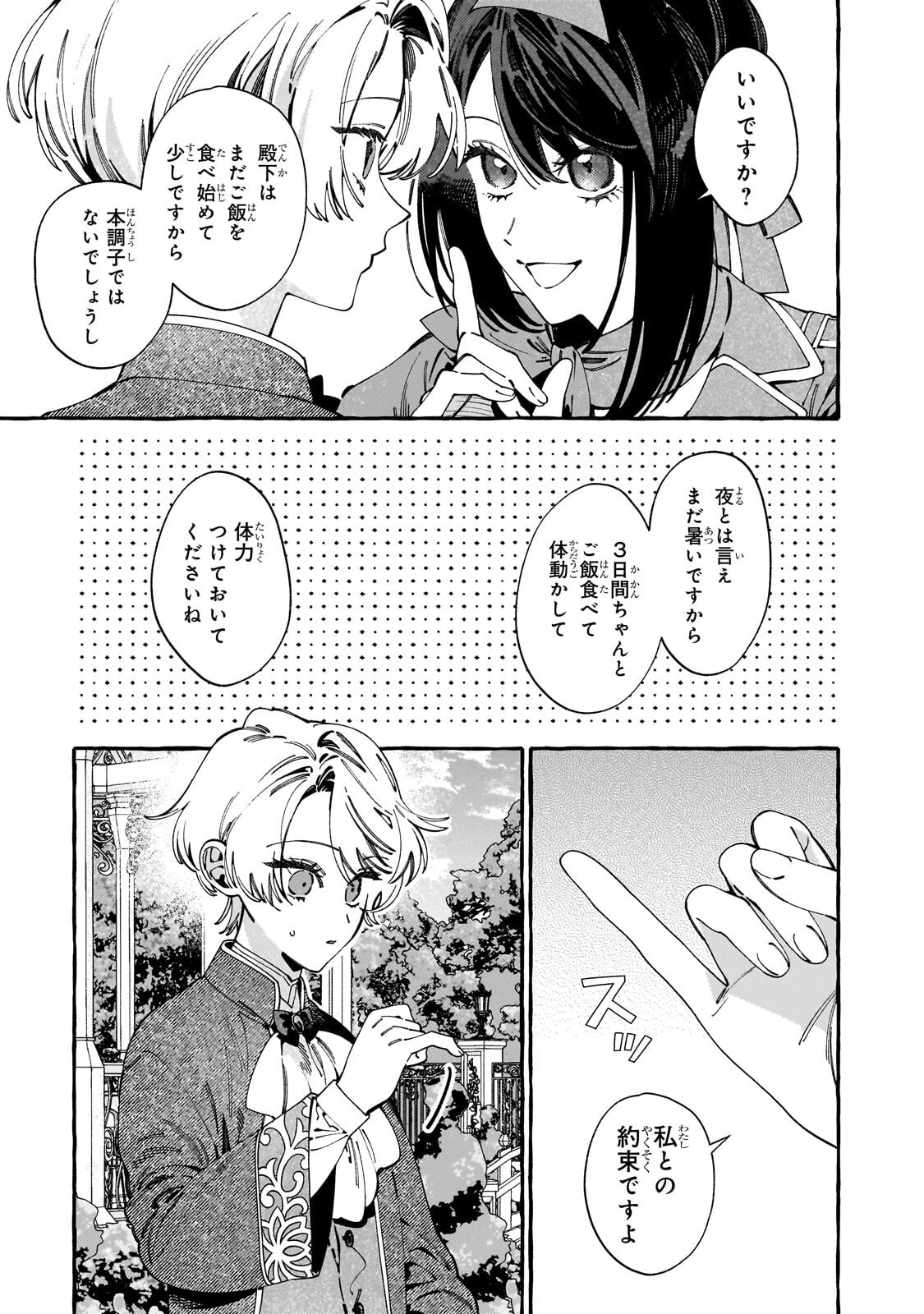 Dropout kara no Saishuushoku Saki wa, Isekai no Saikyou Kishidan deshita Chapter 24.2 14ページ