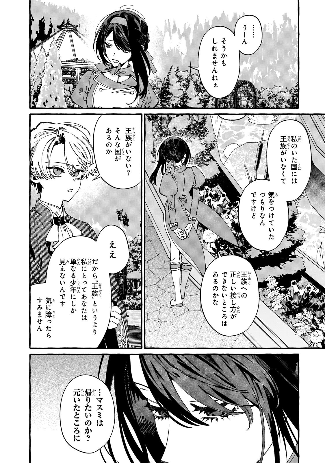 Dropout kara no Saishuushoku Saki wa, Isekai no Saikyou Kishidan deshita Chapter 24.2 3ページ