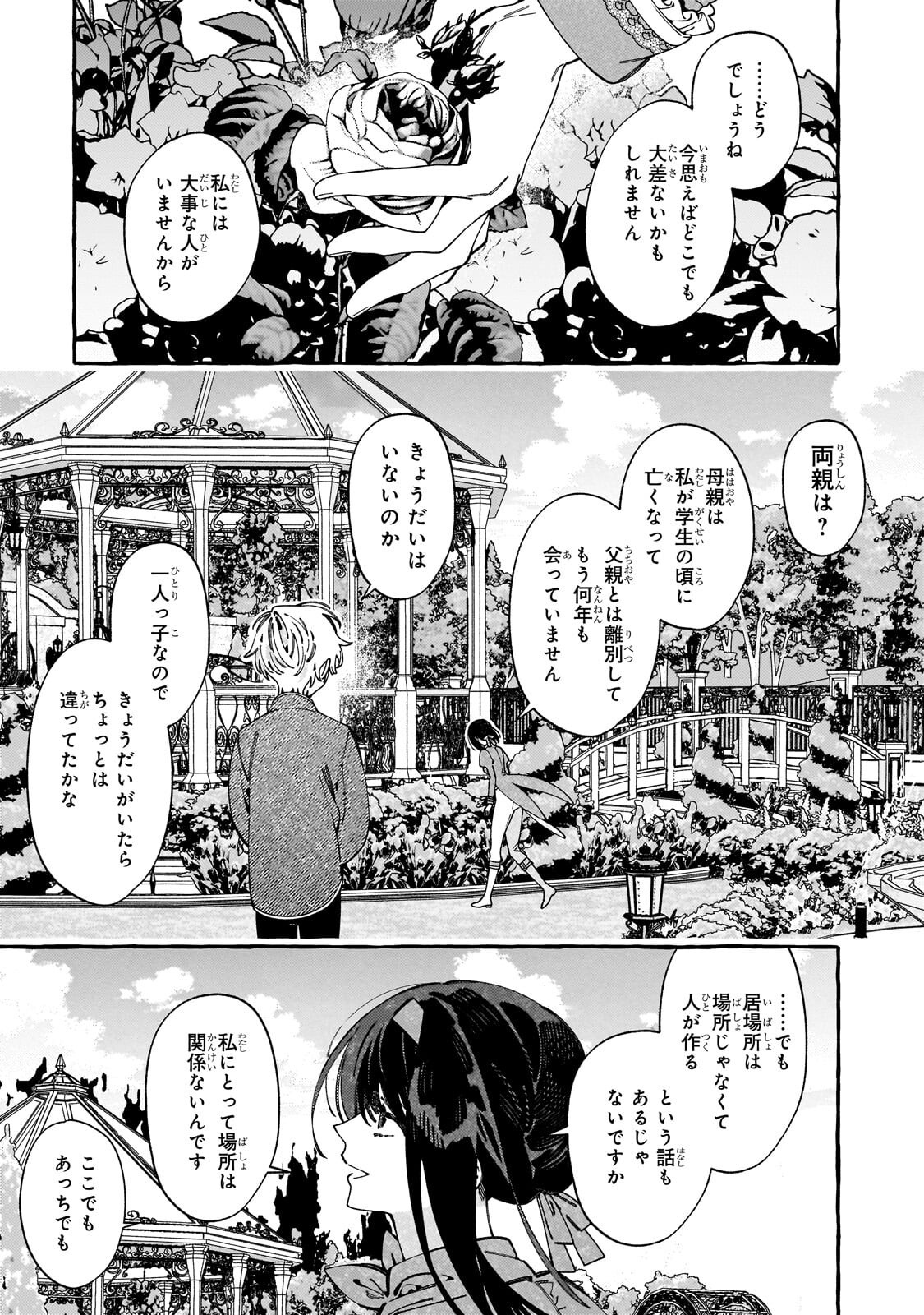 Dropout kara no Saishuushoku Saki wa, Isekai no Saikyou Kishidan deshita Chapter 24.2 4ページ