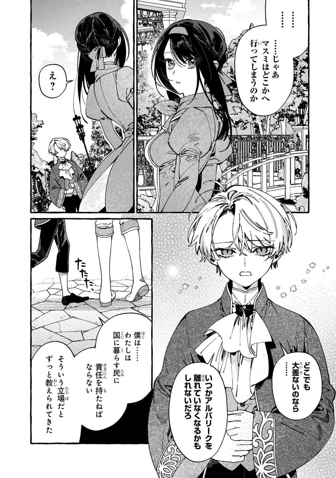 Dropout kara no Saishuushoku Saki wa, Isekai no Saikyou Kishidan deshita Chapter 24.2 5ページ