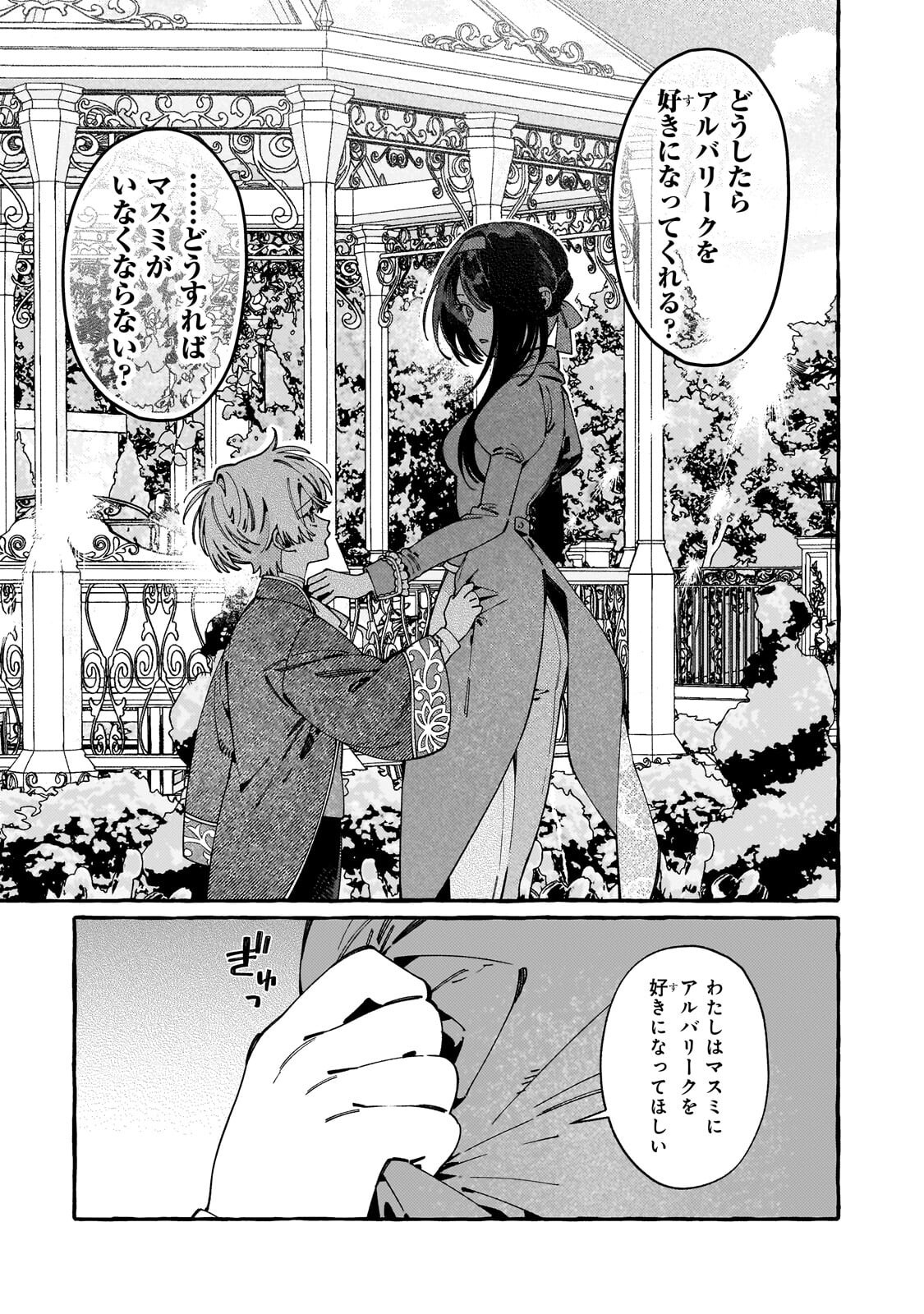Dropout kara no Saishuushoku Saki wa, Isekai no Saikyou Kishidan deshita Chapter 24.2 6ページ