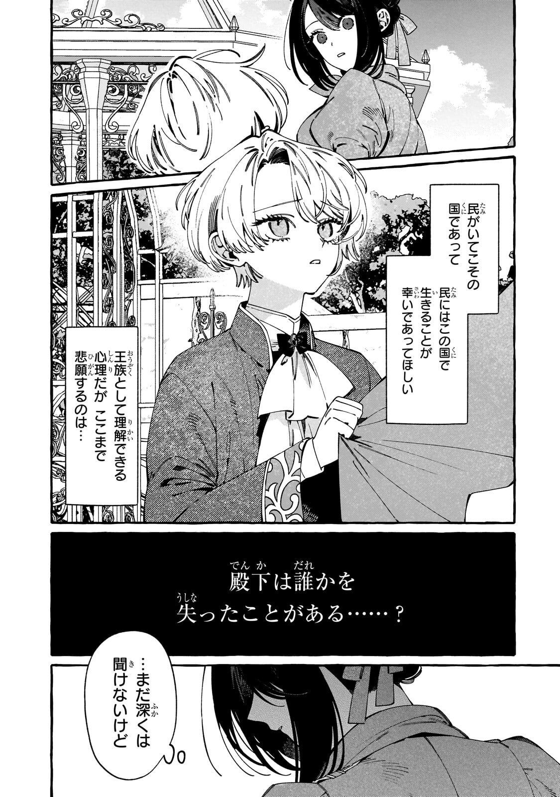 Dropout kara no Saishuushoku Saki wa, Isekai no Saikyou Kishidan deshita Chapter 24.2 7ページ
