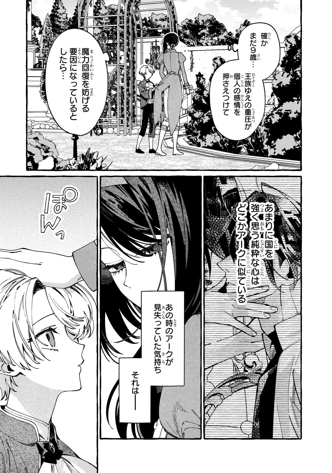 Dropout kara no Saishuushoku Saki wa, Isekai no Saikyou Kishidan deshita Chapter 24.2 8ページ