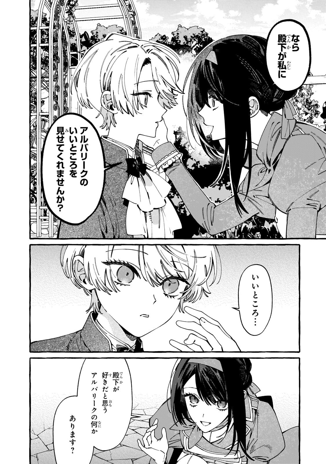 Dropout kara no Saishuushoku Saki wa, Isekai no Saikyou Kishidan deshita Chapter 24.2 9ページ