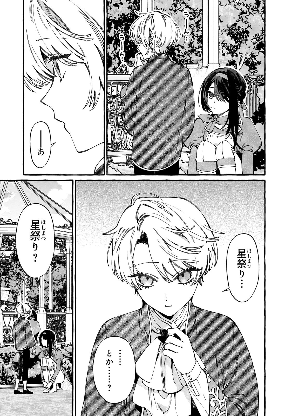 Dropout kara no Saishuushoku Saki wa, Isekai no Saikyou Kishidan deshita Chapter 24.2 10ページ