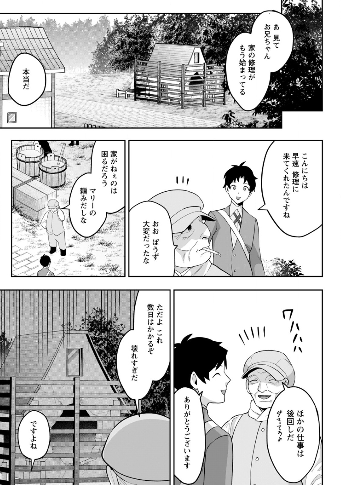 Gakuen Mono no Otome Game no Sekai ni Tensei Shita kedo, Cheat-mochi no Haikei Danshi Seito datta you desu Chapter 51.3 1ページ
