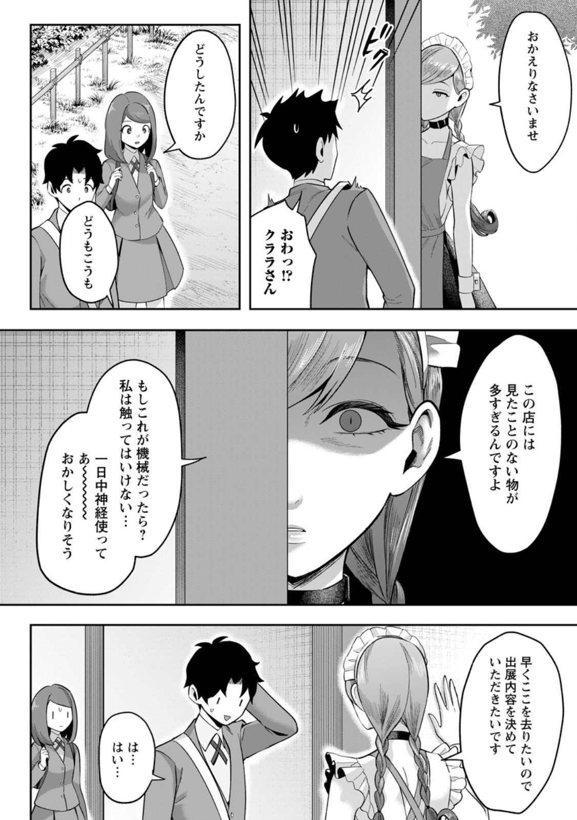 Gakuen Mono no Otome Game no Sekai ni Tensei Shita kedo, Cheat-mochi no Haikei Danshi Seito datta you desu Chapter 51.3 2ページ