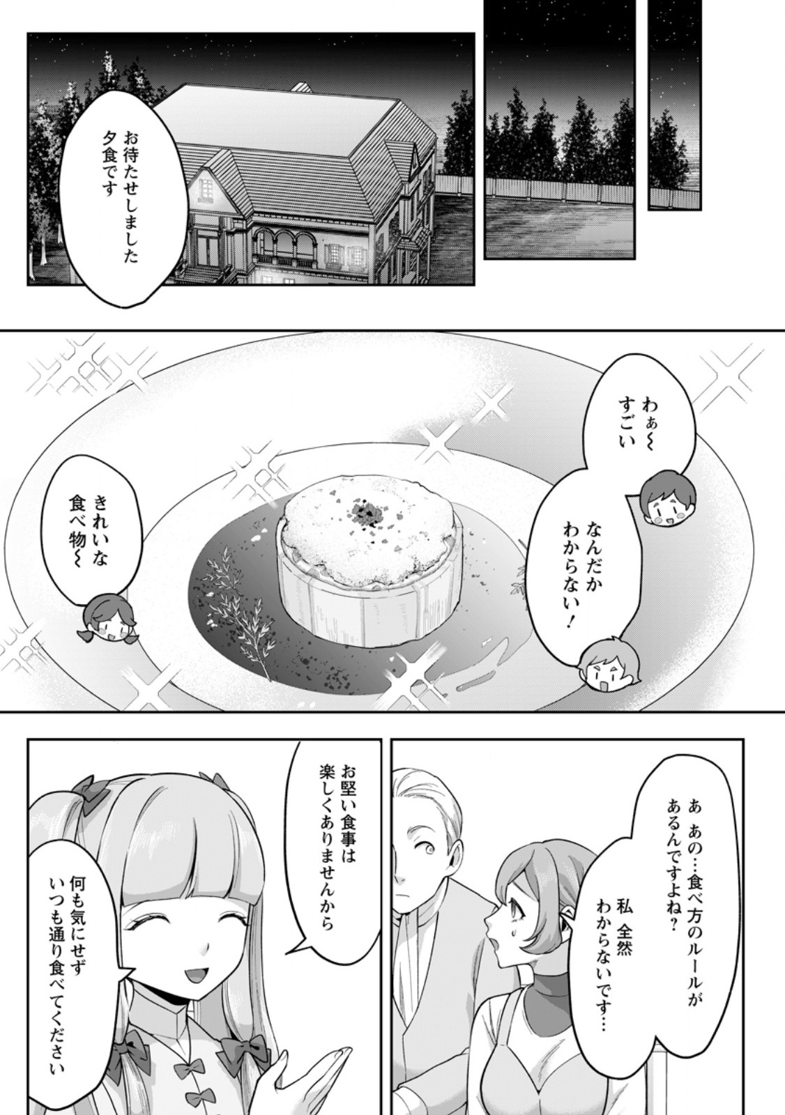 Gakuen Mono no Otome Game no Sekai ni Tensei Shita kedo, Cheat-mochi no Haikei Danshi Seito datta you desu Chapter 51.3 3ページ