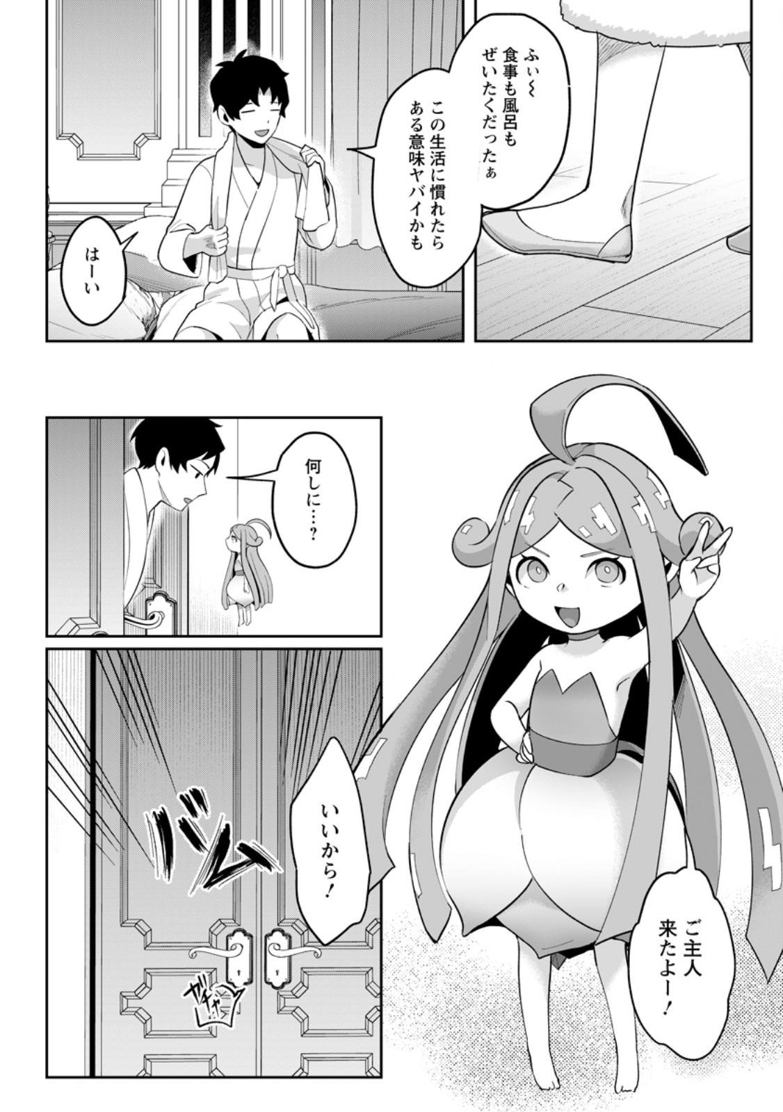 Gakuen Mono no Otome Game no Sekai ni Tensei Shita kedo, Cheat-mochi no Haikei Danshi Seito datta you desu Chapter 51.3 4ページ