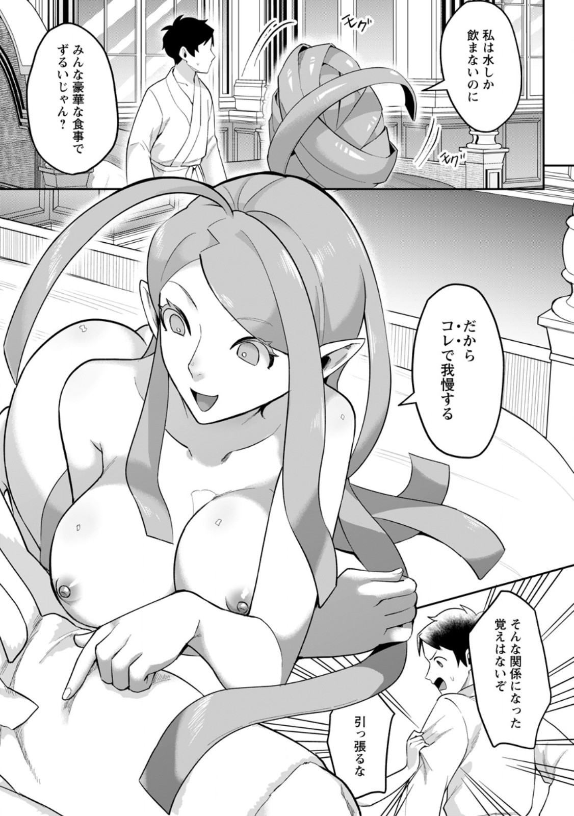 Gakuen Mono no Otome Game no Sekai ni Tensei Shita kedo, Cheat-mochi no Haikei Danshi Seito datta you desu Chapter 51.3 5ページ