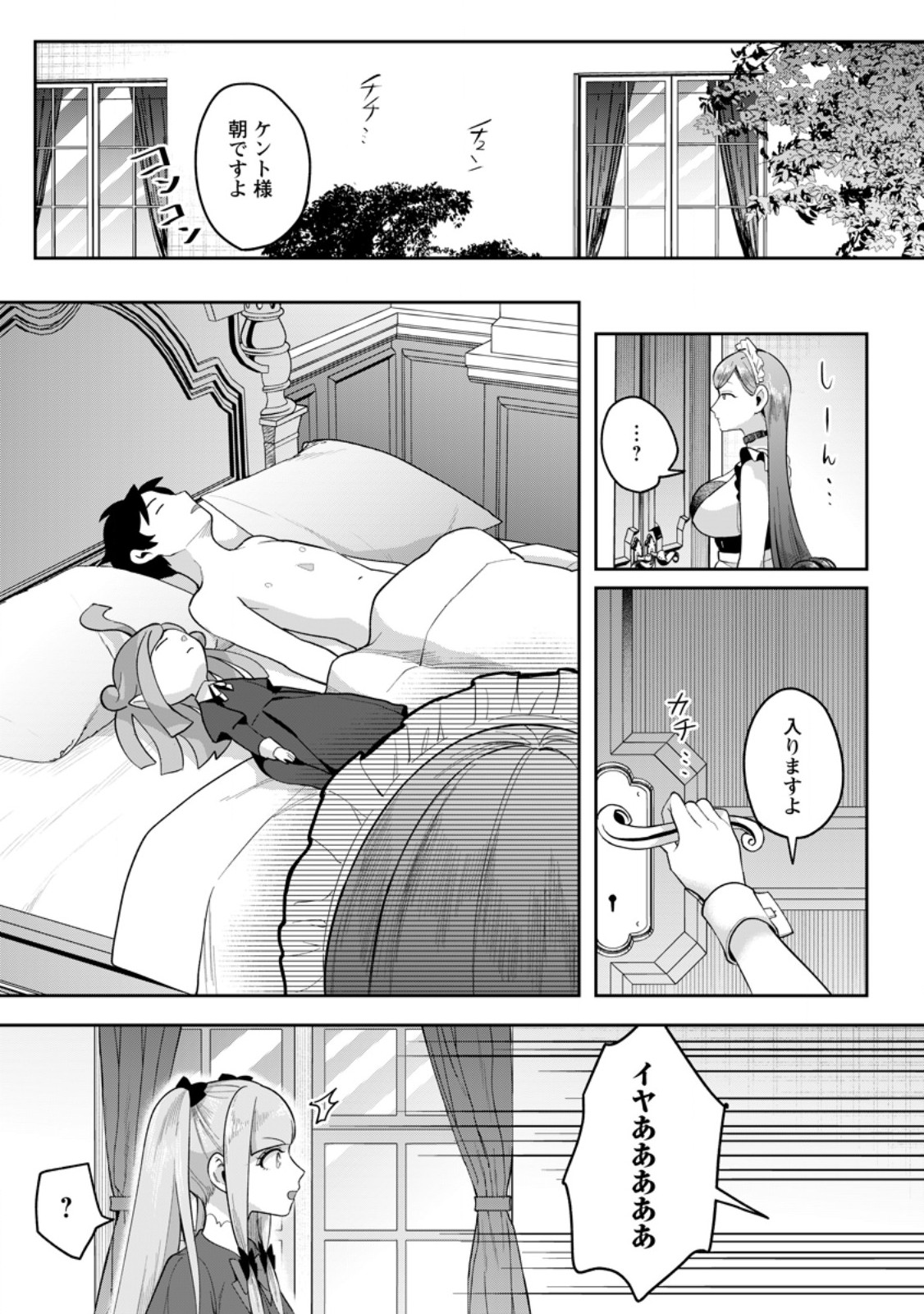 Gakuen Mono no Otome Game no Sekai ni Tensei Shita kedo, Cheat-mochi no Haikei Danshi Seito datta you desu Chapter 51.3 9ページ