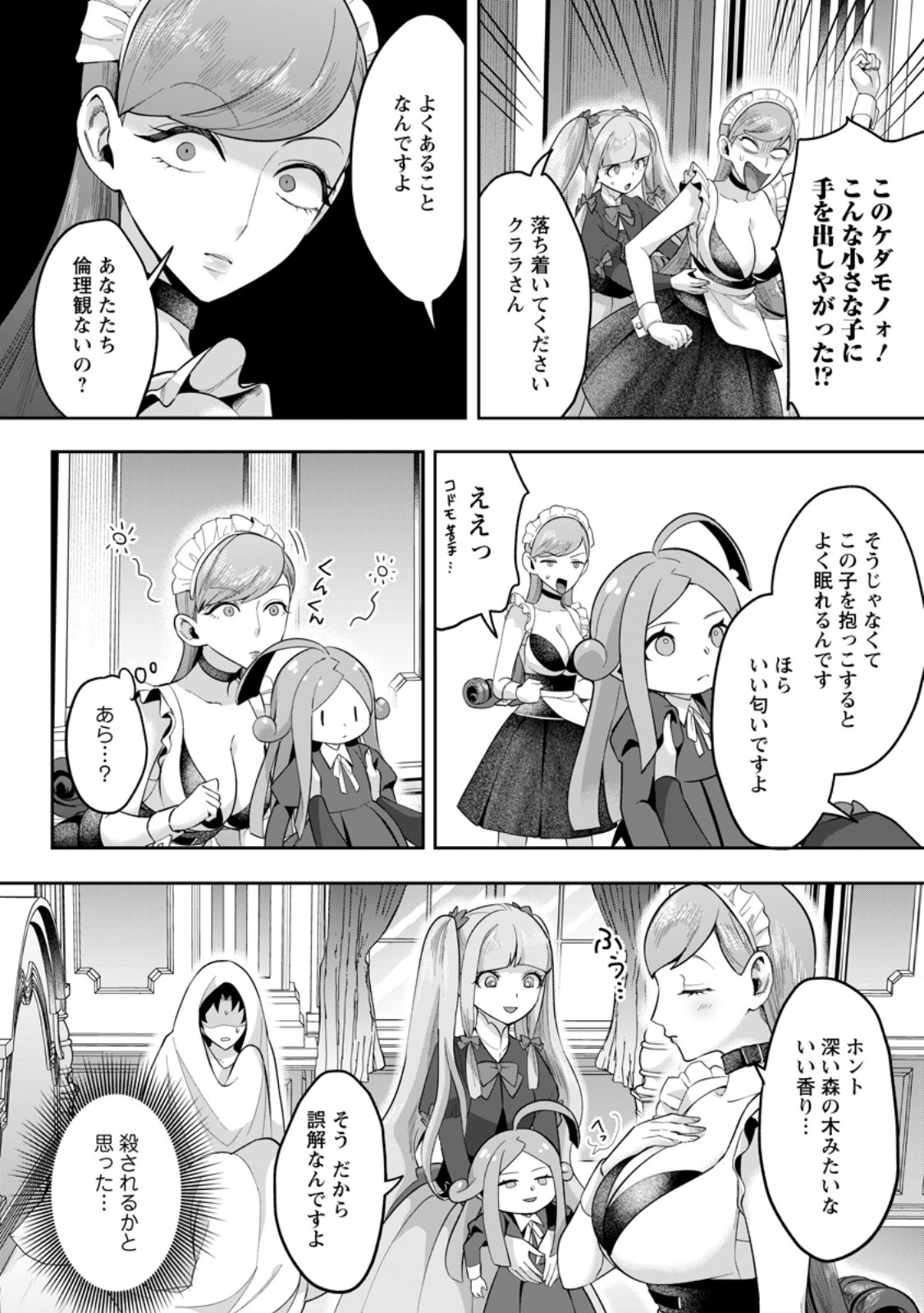 Gakuen Mono no Otome Game no Sekai ni Tensei Shita kedo, Cheat-mochi no Haikei Danshi Seito datta you desu Chapter 51.3 10ページ
