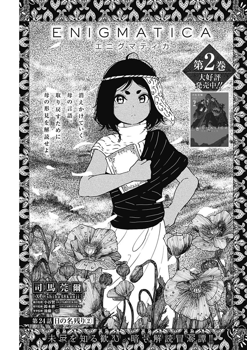 Enigmatica Chapter 24 1ページ