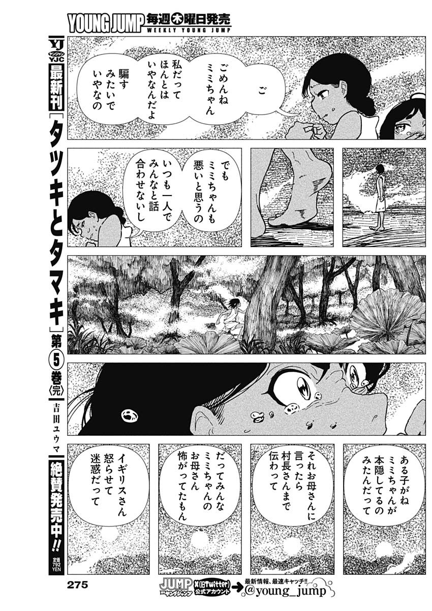 Enigmatica Chapter 24 11ページ