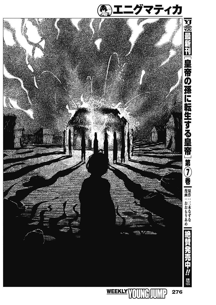 Enigmatica Chapter 24 12ページ