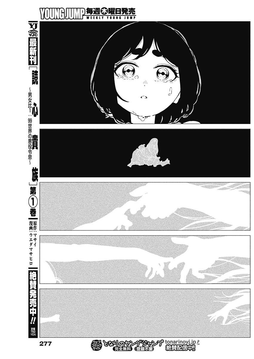 Enigmatica Chapter 24 13ページ