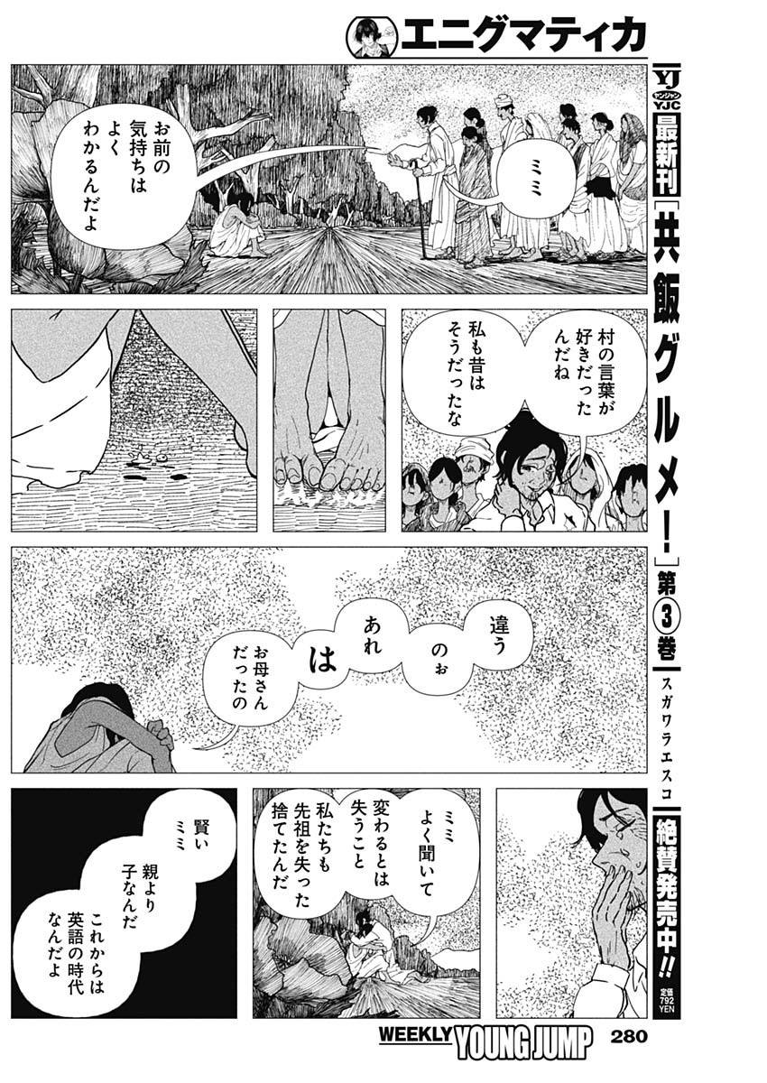 Enigmatica Chapter 24 16ページ