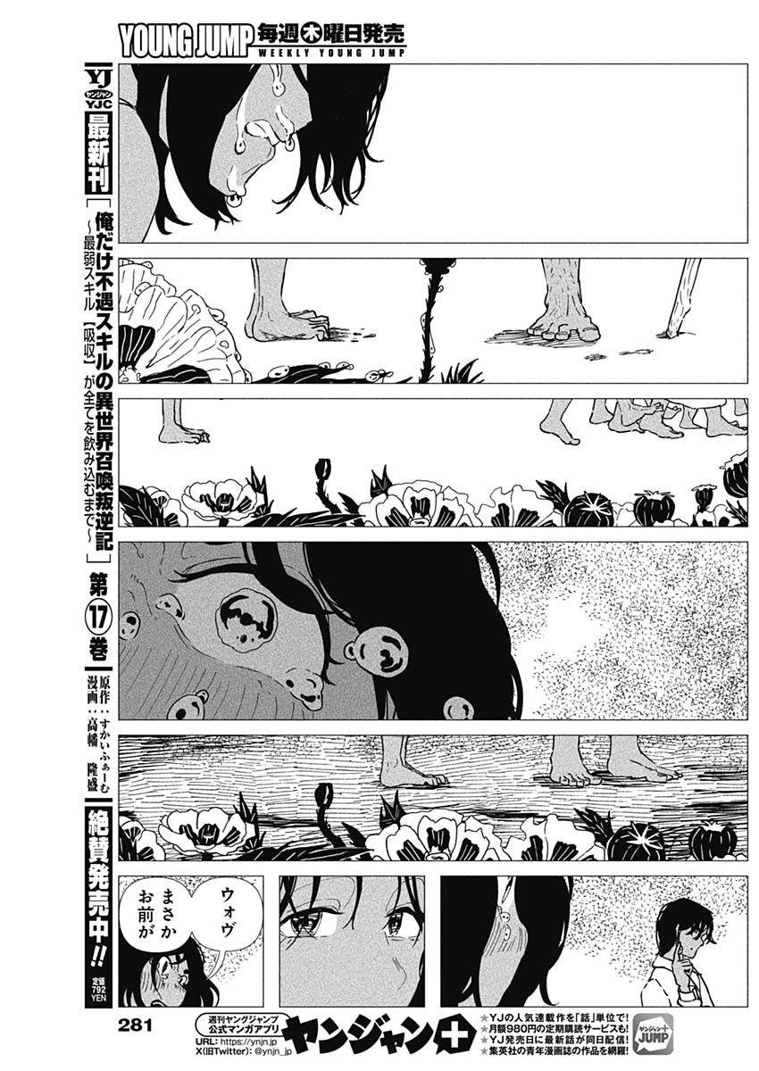 Enigmatica Chapter 24 17ページ