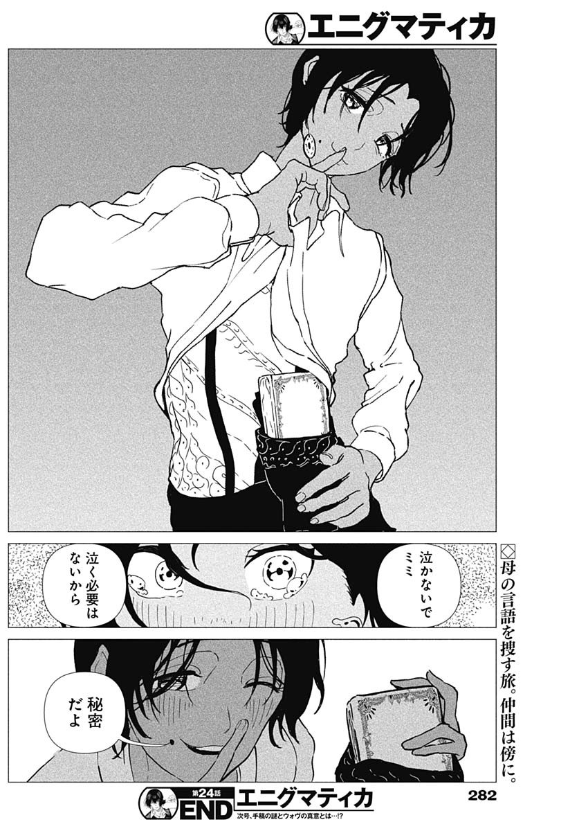 Enigmatica Chapter 24 18ページ