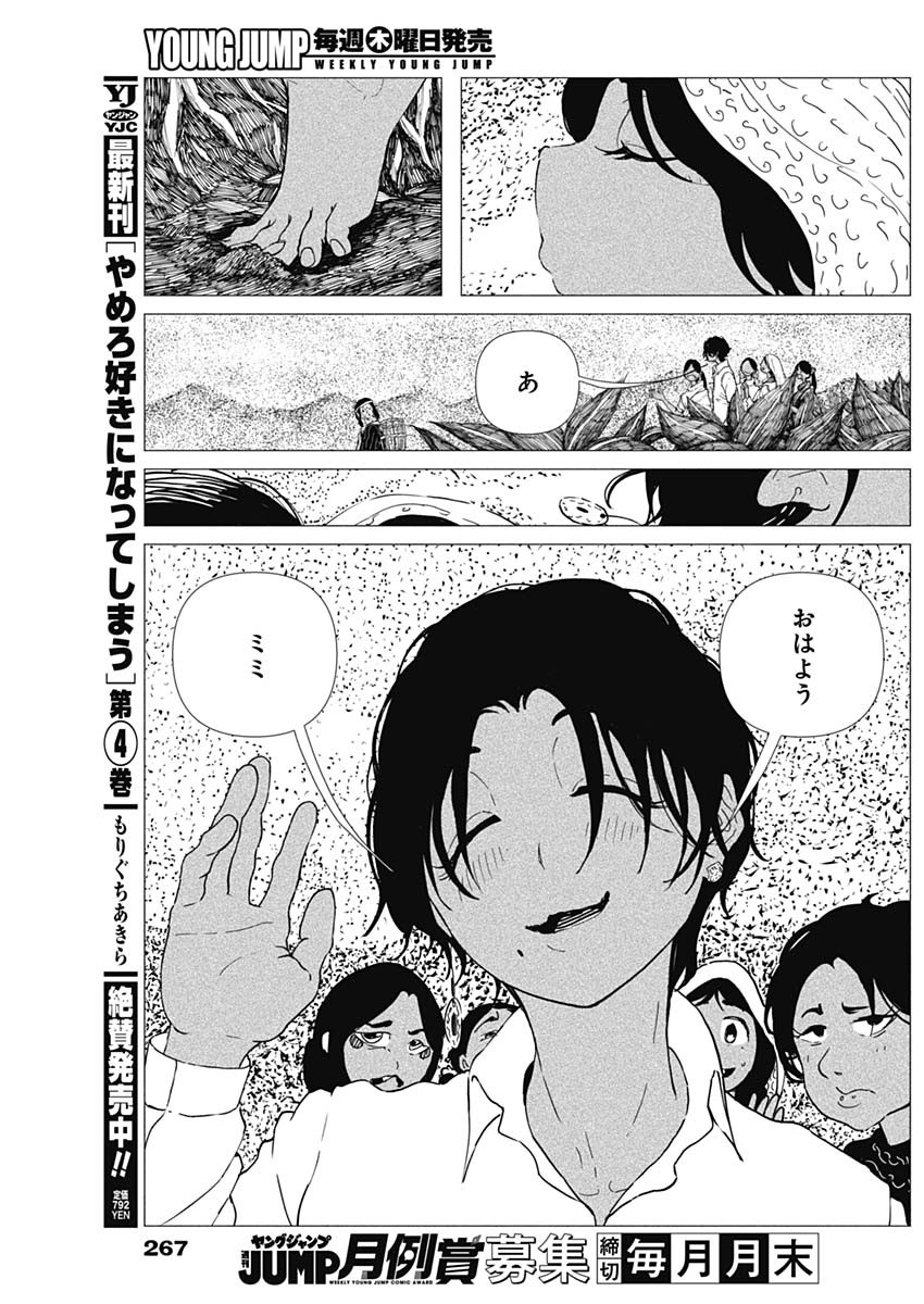Enigmatica Chapter 24 3ページ