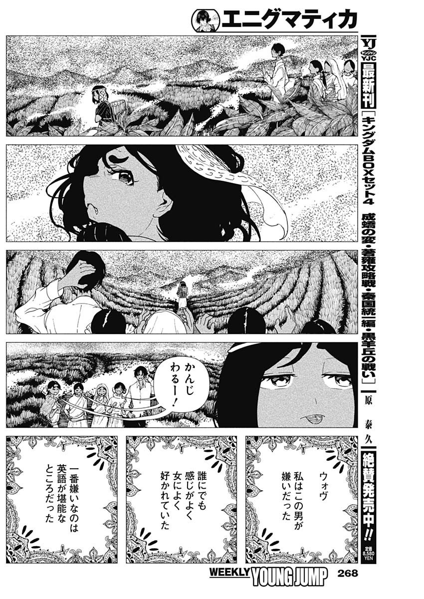 Enigmatica Chapter 24 4ページ