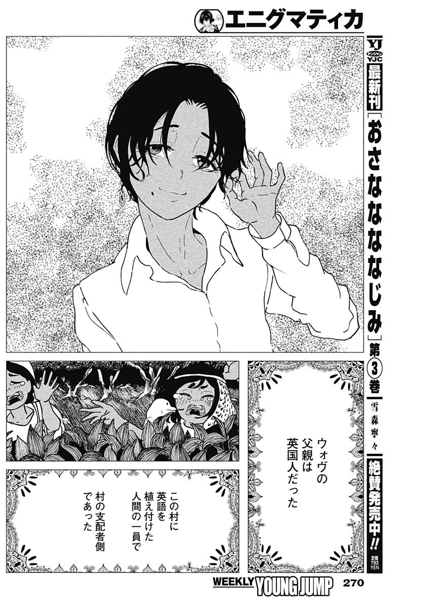 Enigmatica Chapter 24 6ページ