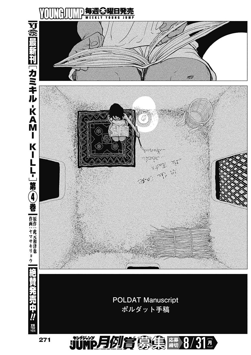 Enigmatica Chapter 24 7ページ