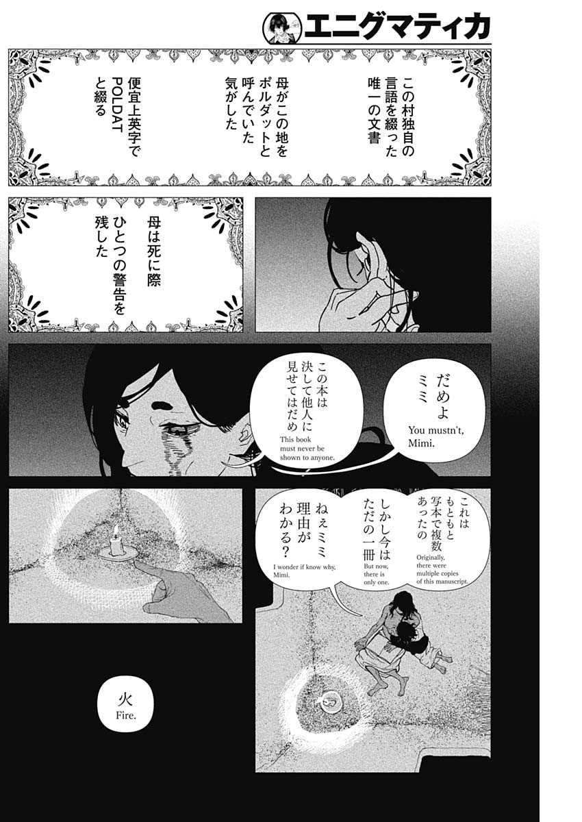 Enigmatica Chapter 24 8ページ