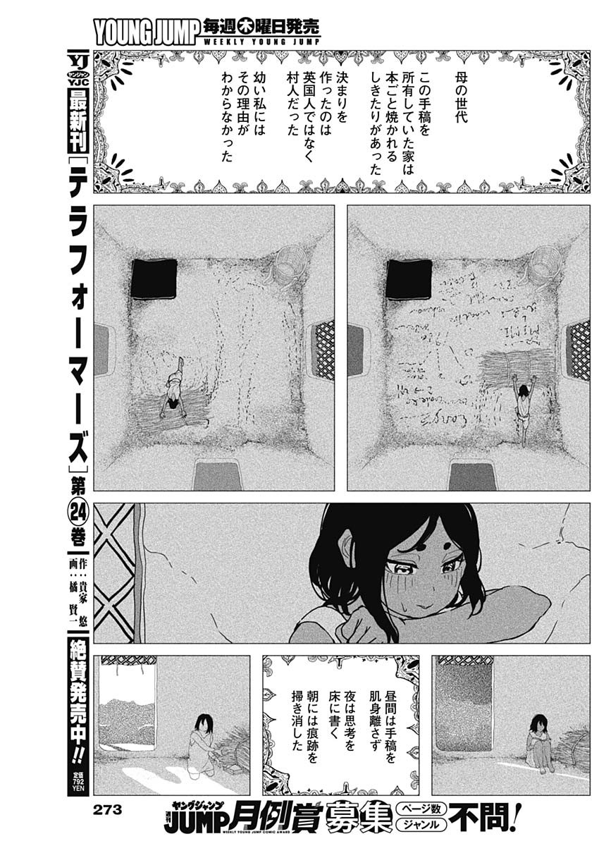 Enigmatica Chapter 24 9ページ