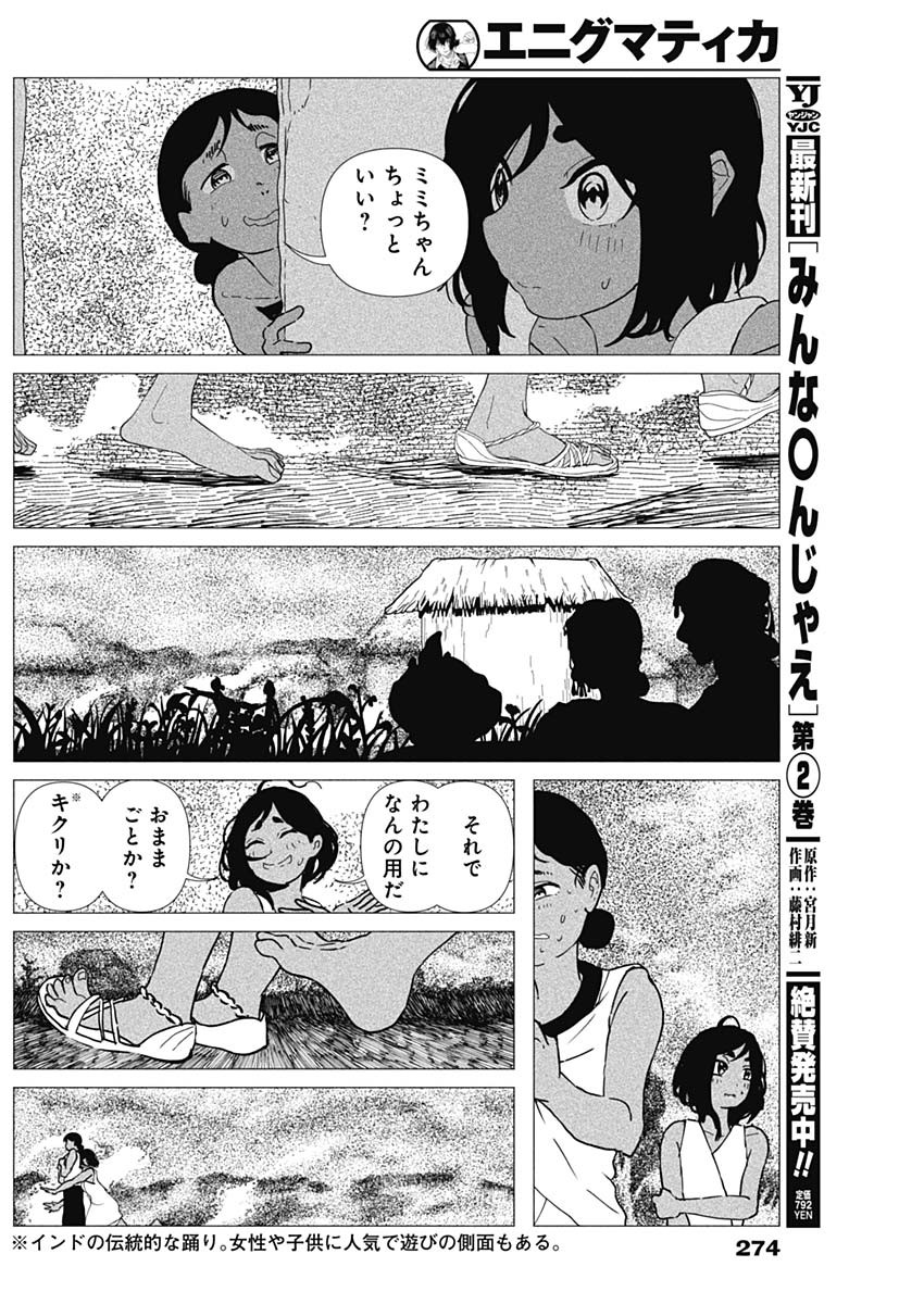 Enigmatica Chapter 24 10ページ