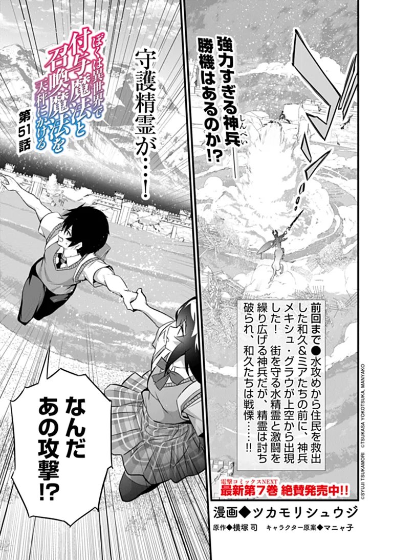 Boku wa Isekai de Fuyo Mahou to Shoukan Mahou wo Tenbin ni Kakeru Chapter 51 1ページ