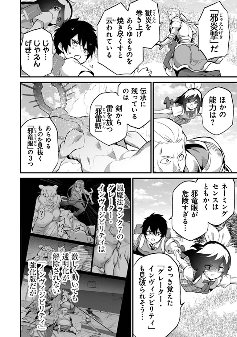 Boku wa Isekai de Fuyo Mahou to Shoukan Mahou wo Tenbin ni Kakeru Chapter 51 2ページ