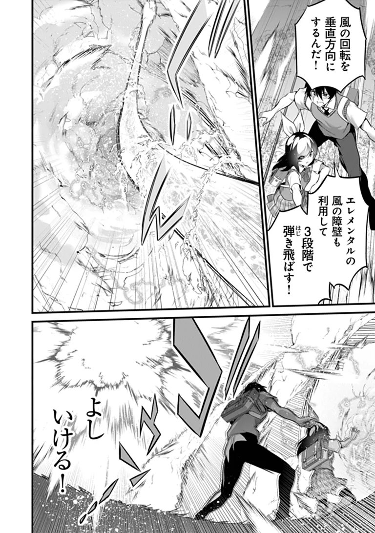 Boku wa Isekai de Fuyo Mahou to Shoukan Mahou wo Tenbin ni Kakeru Chapter 51 16ページ