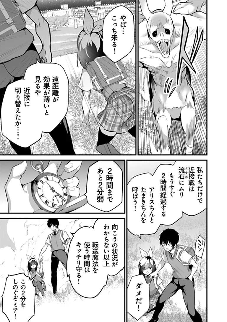Boku wa Isekai de Fuyo Mahou to Shoukan Mahou wo Tenbin ni Kakeru Chapter 51 17ページ