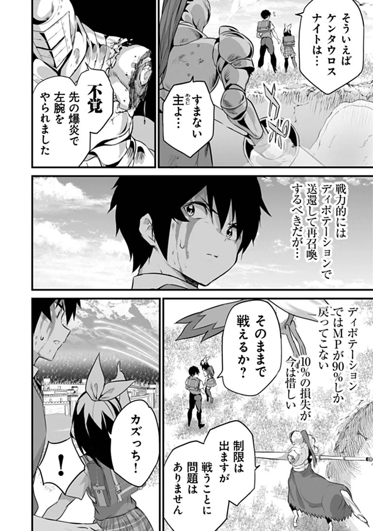 Boku wa Isekai de Fuyo Mahou to Shoukan Mahou wo Tenbin ni Kakeru Chapter 51 18ページ