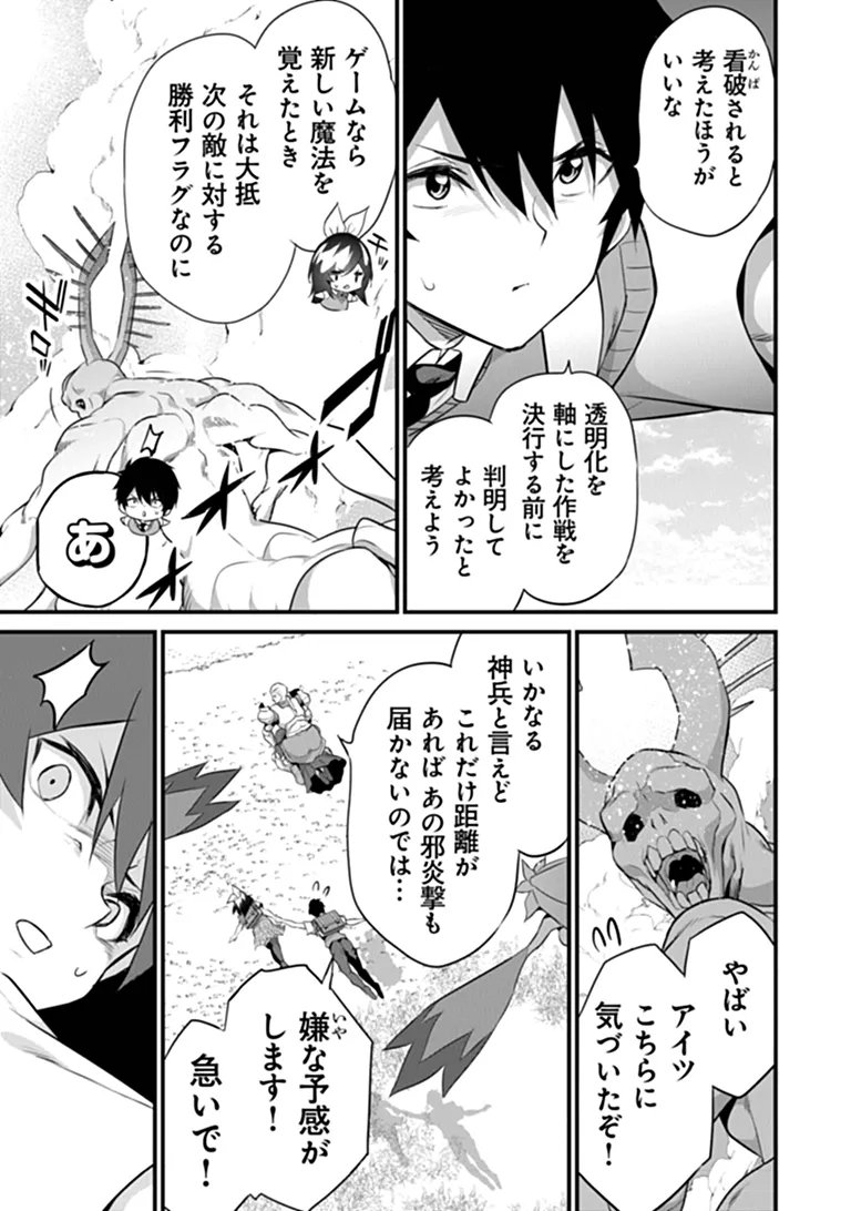 Boku wa Isekai de Fuyo Mahou to Shoukan Mahou wo Tenbin ni Kakeru Chapter 51 3ページ